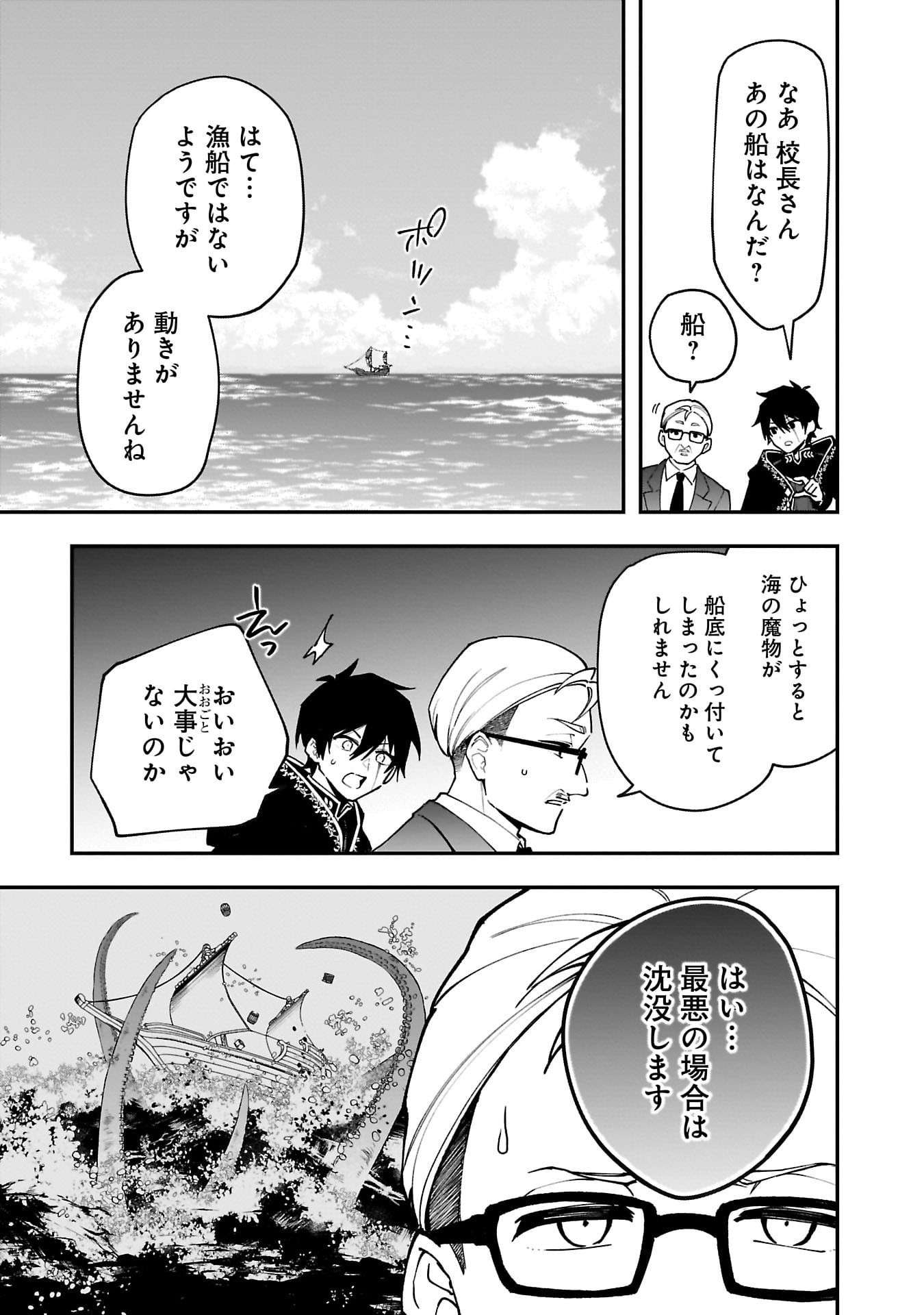 Tsuihou Saikyou Kuzu (?) Kenja no Henkyou Kosodate Slow Life - Chapter 11 - Page 15
