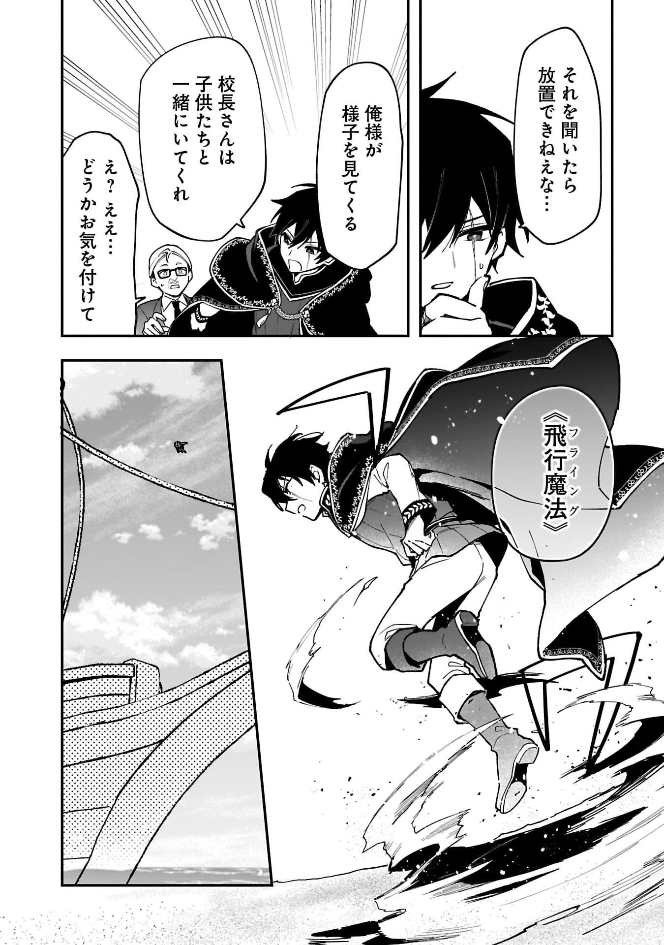 Tsuihou Saikyou Kuzu (?) Kenja no Henkyou Kosodate Slow Life - Chapter 11 - Page 16