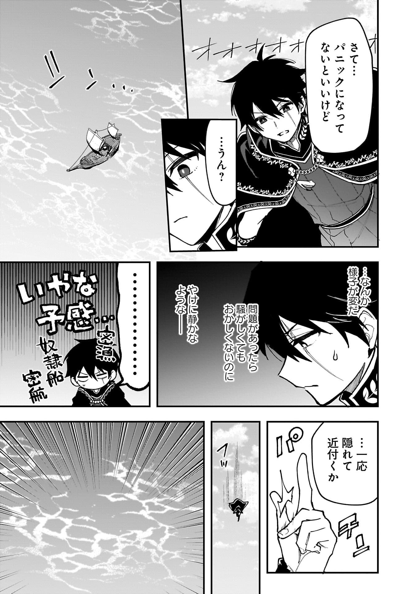 Tsuihou Saikyou Kuzu (?) Kenja no Henkyou Kosodate Slow Life - Chapter 11 - Page 17