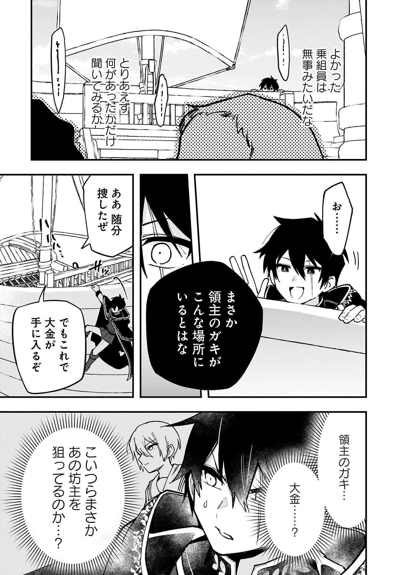 Tsuihou Saikyou Kuzu (?) Kenja no Henkyou Kosodate Slow Life - Chapter 11 - Page 19