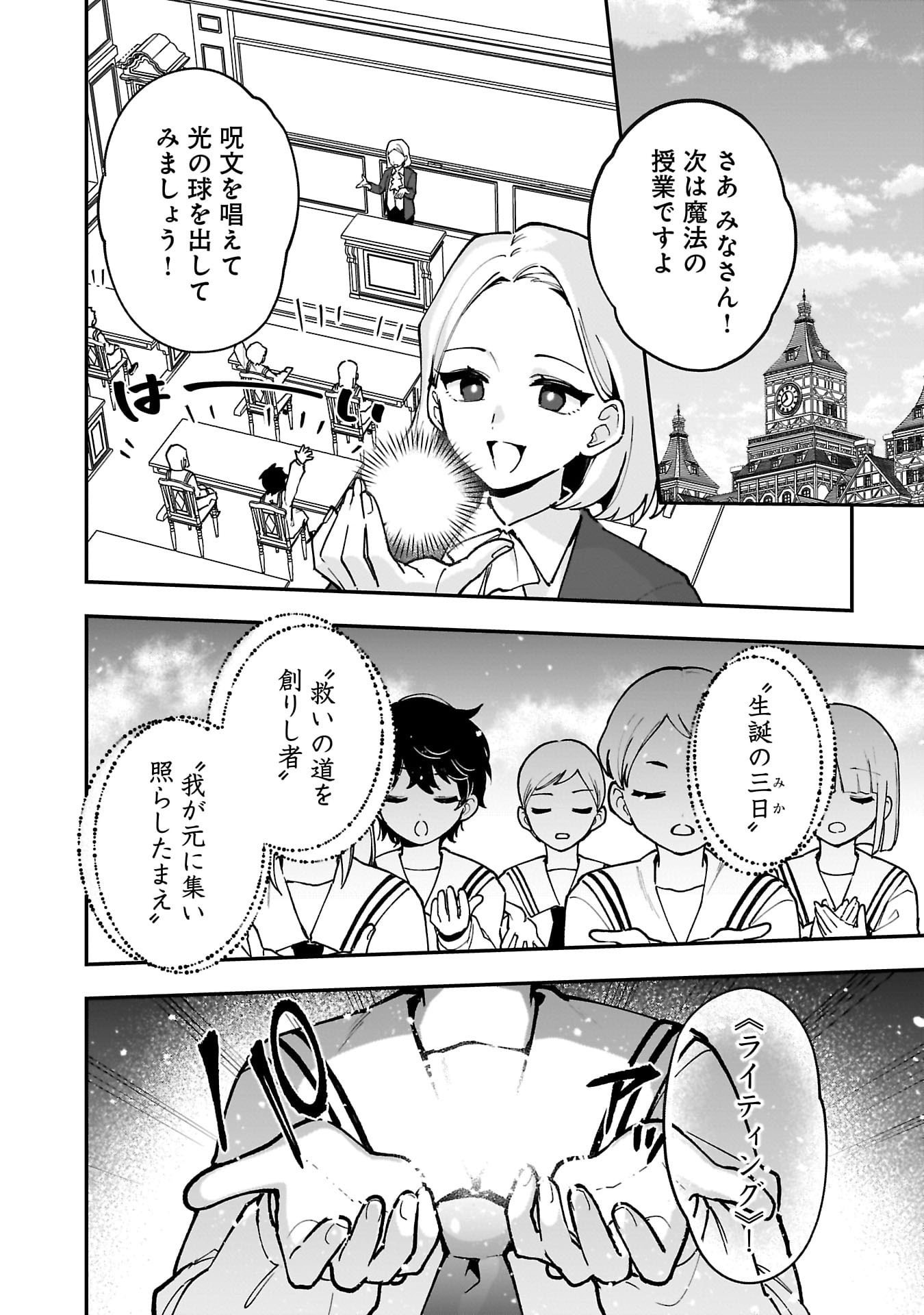 Tsuihou Saikyou Kuzu (?) Kenja no Henkyou Kosodate Slow Life - Chapter 11 - Page 2