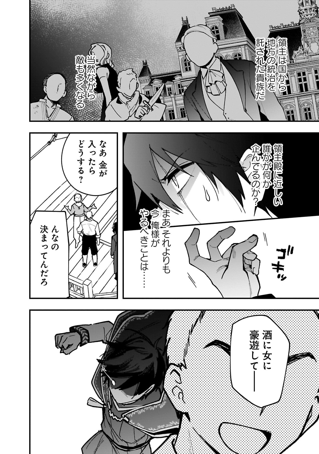 Tsuihou Saikyou Kuzu (?) Kenja no Henkyou Kosodate Slow Life - Chapter 11 - Page 20