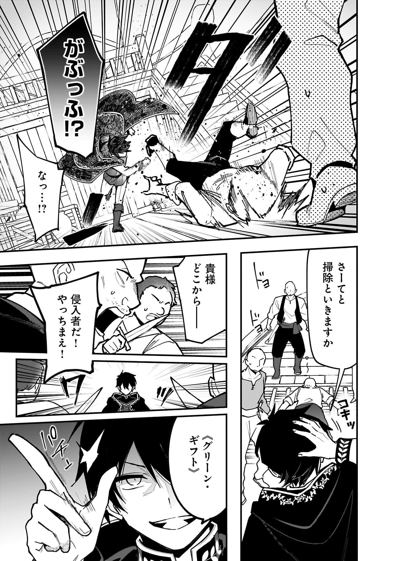 Tsuihou Saikyou Kuzu (?) Kenja no Henkyou Kosodate Slow Life - Chapter 11 - Page 21