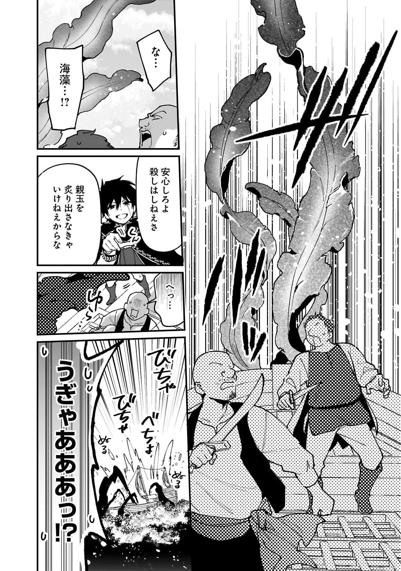 Tsuihou Saikyou Kuzu (?) Kenja no Henkyou Kosodate Slow Life - Chapter 11 - Page 22