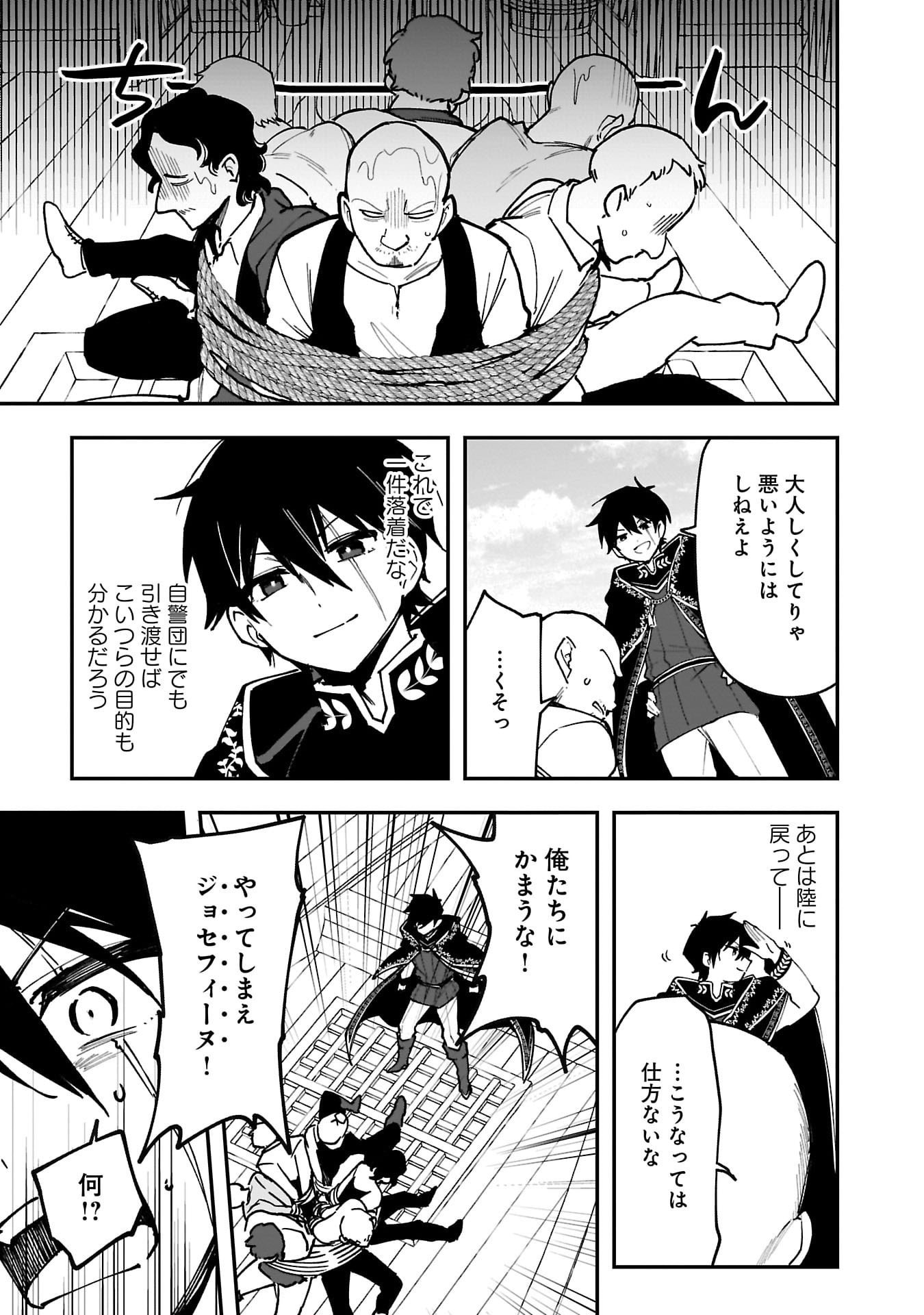 Tsuihou Saikyou Kuzu (?) Kenja no Henkyou Kosodate Slow Life - Chapter 11 - Page 23