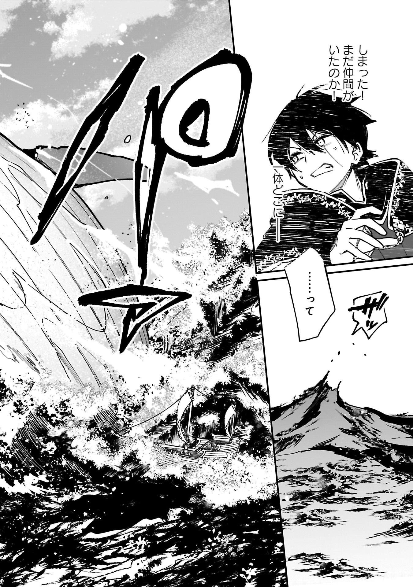 Tsuihou Saikyou Kuzu (?) Kenja no Henkyou Kosodate Slow Life - Chapter 11 - Page 24