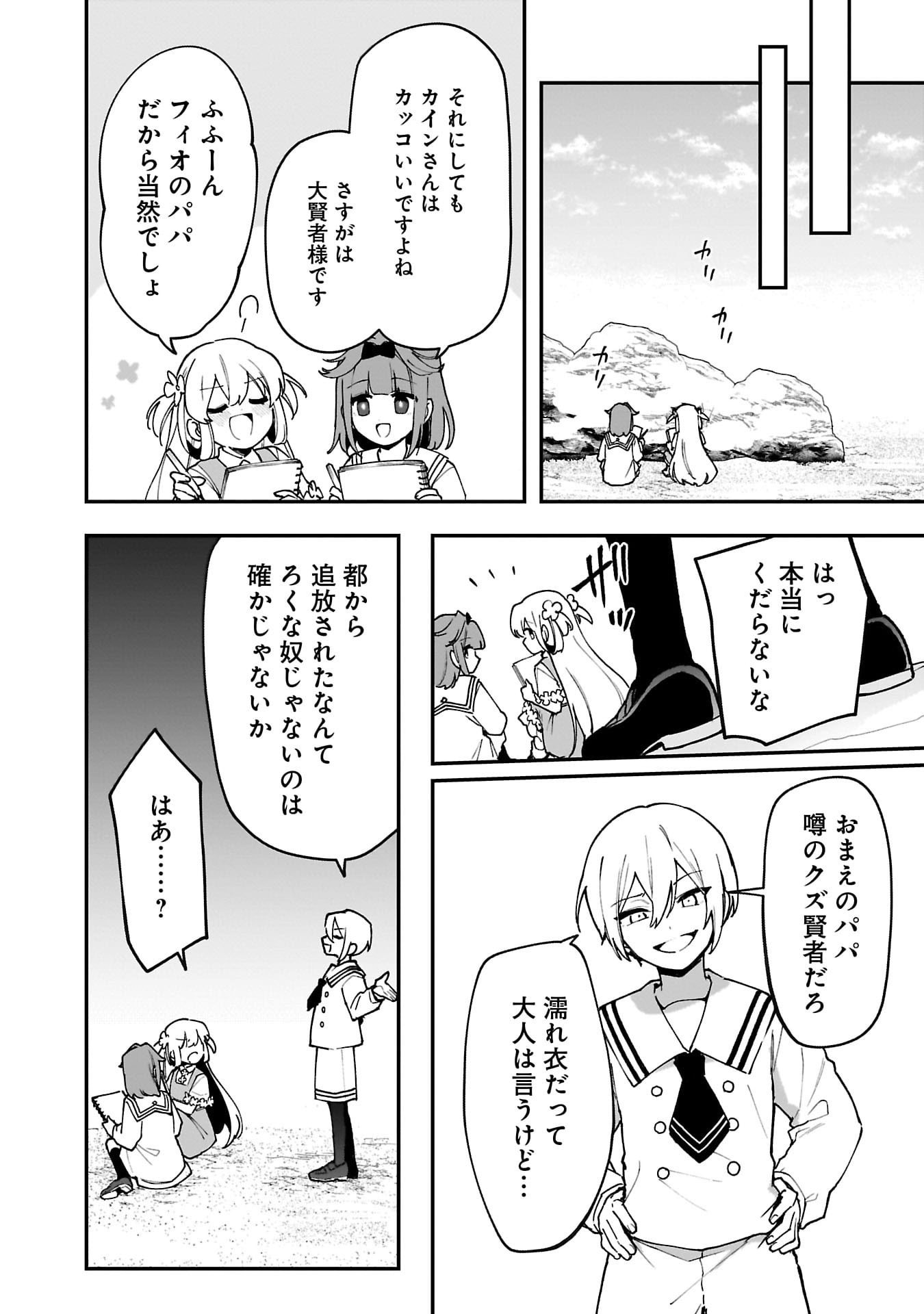 Tsuihou Saikyou Kuzu (?) Kenja no Henkyou Kosodate Slow Life - Chapter 11 - Page 25