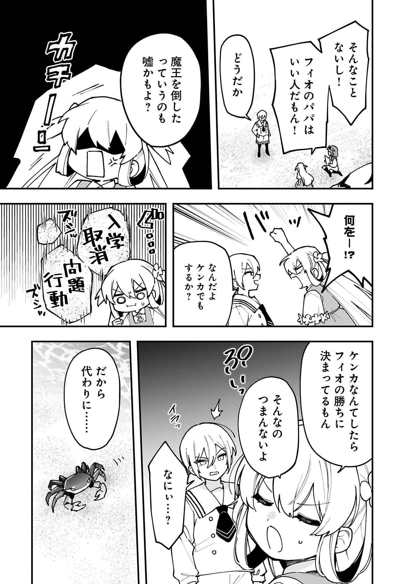 Tsuihou Saikyou Kuzu (?) Kenja no Henkyou Kosodate Slow Life - Chapter 11 - Page 26