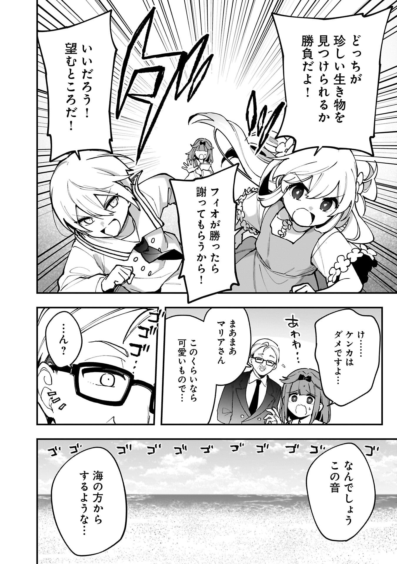 Tsuihou Saikyou Kuzu (?) Kenja no Henkyou Kosodate Slow Life - Chapter 11 - Page 27