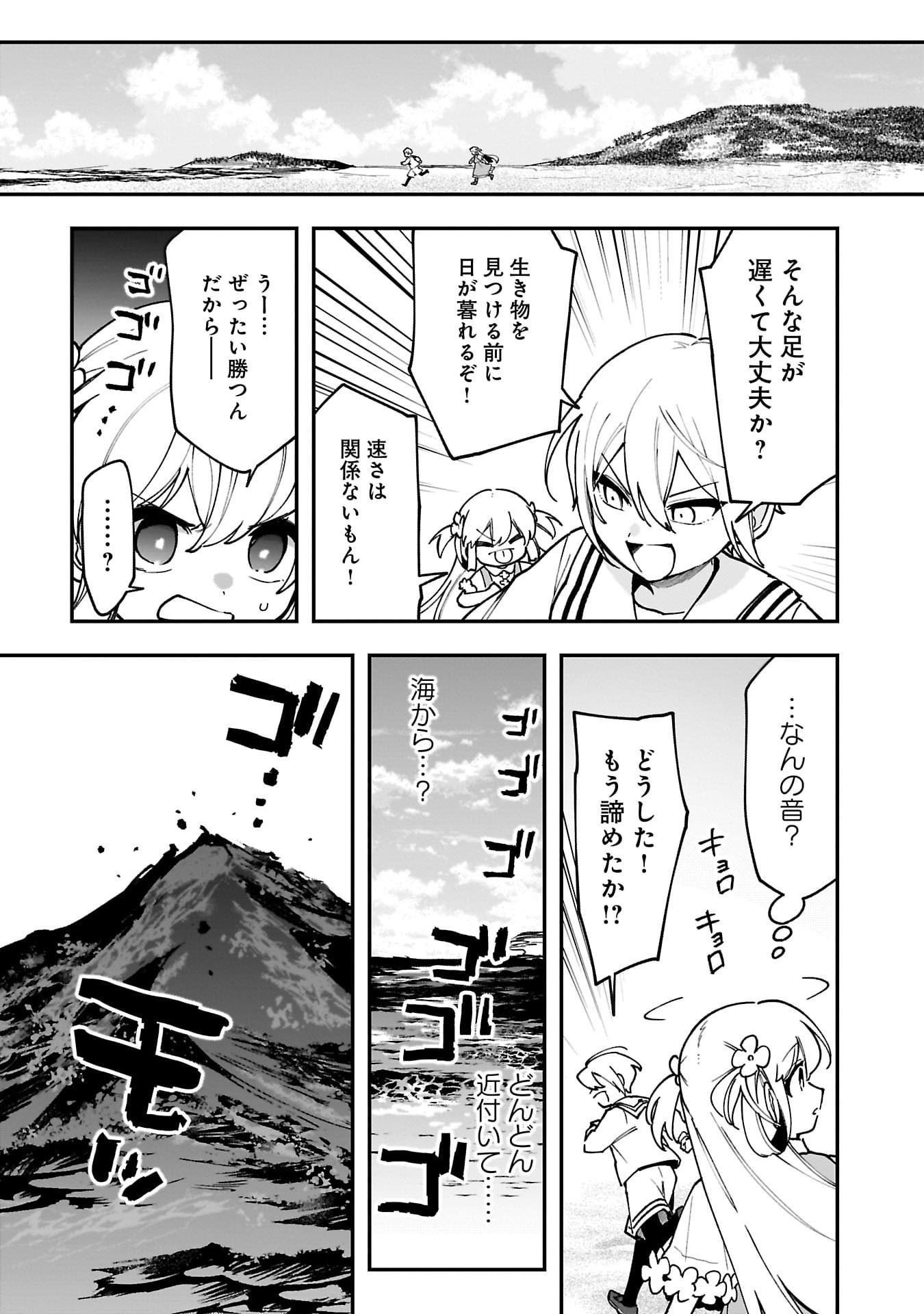 Tsuihou Saikyou Kuzu (?) Kenja no Henkyou Kosodate Slow Life - Chapter 11 - Page 28