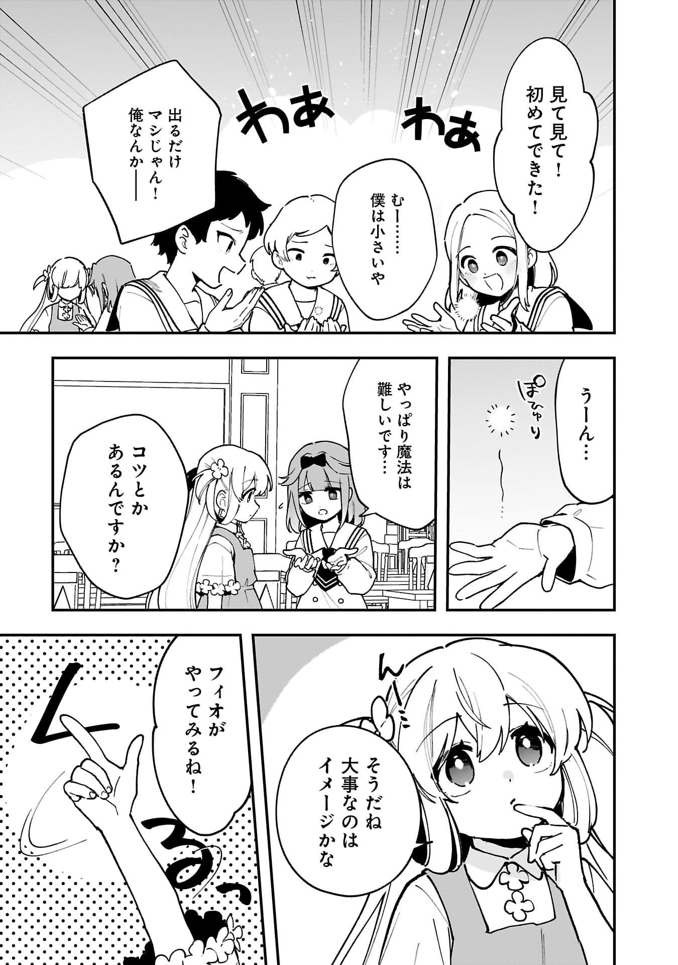 Tsuihou Saikyou Kuzu (?) Kenja no Henkyou Kosodate Slow Life - Chapter 11 - Page 3