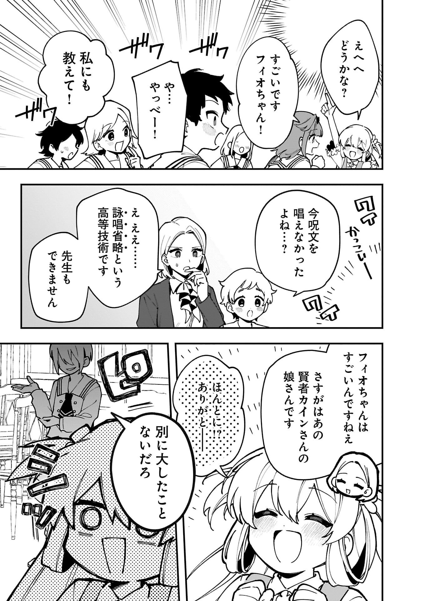 Tsuihou Saikyou Kuzu (?) Kenja no Henkyou Kosodate Slow Life - Chapter 11 - Page 5
