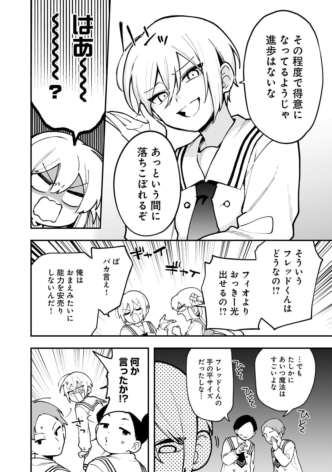 Tsuihou Saikyou Kuzu (?) Kenja no Henkyou Kosodate Slow Life - Chapter 11 - Page 6