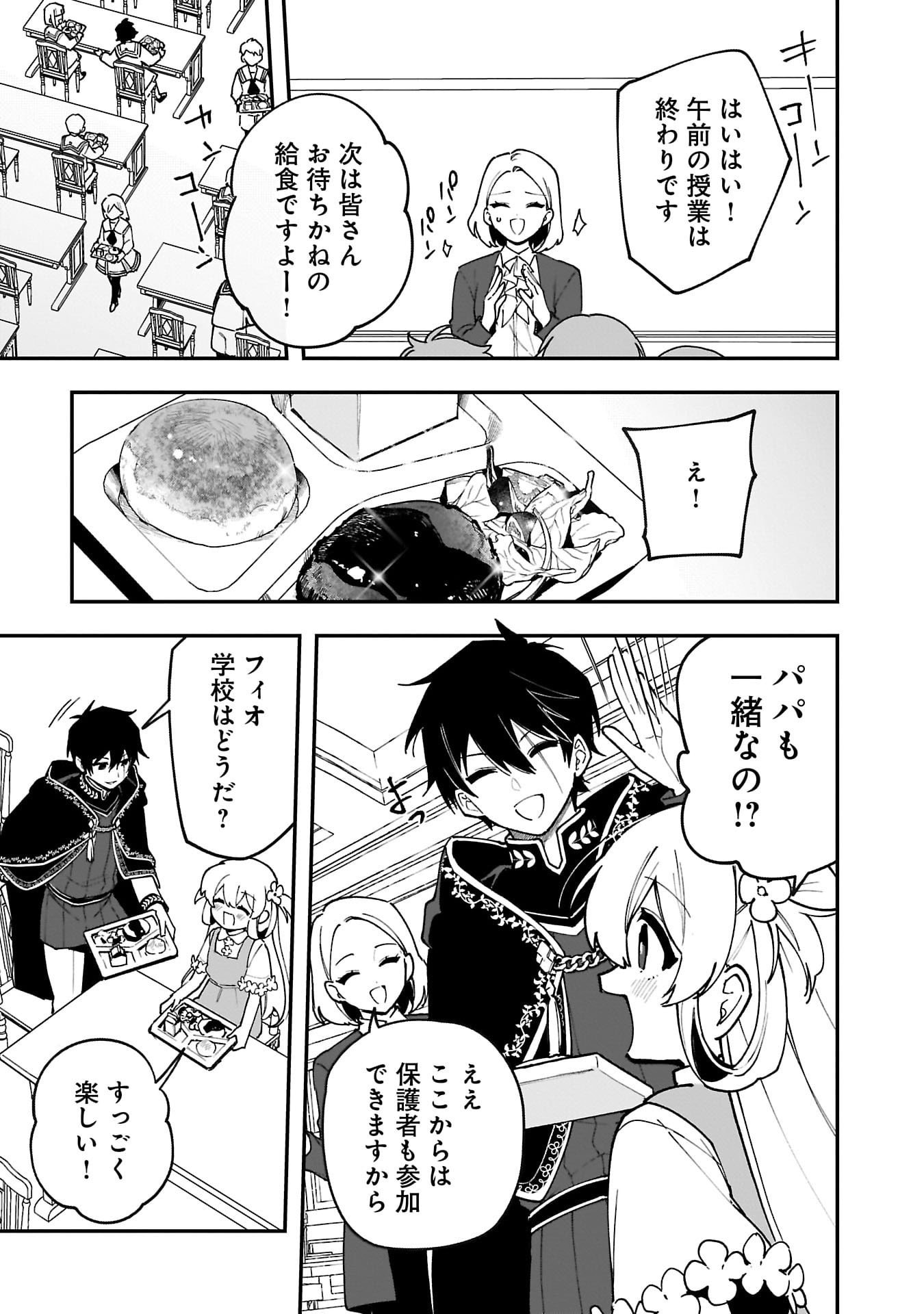 Tsuihou Saikyou Kuzu (?) Kenja no Henkyou Kosodate Slow Life - Chapter 11 - Page 7