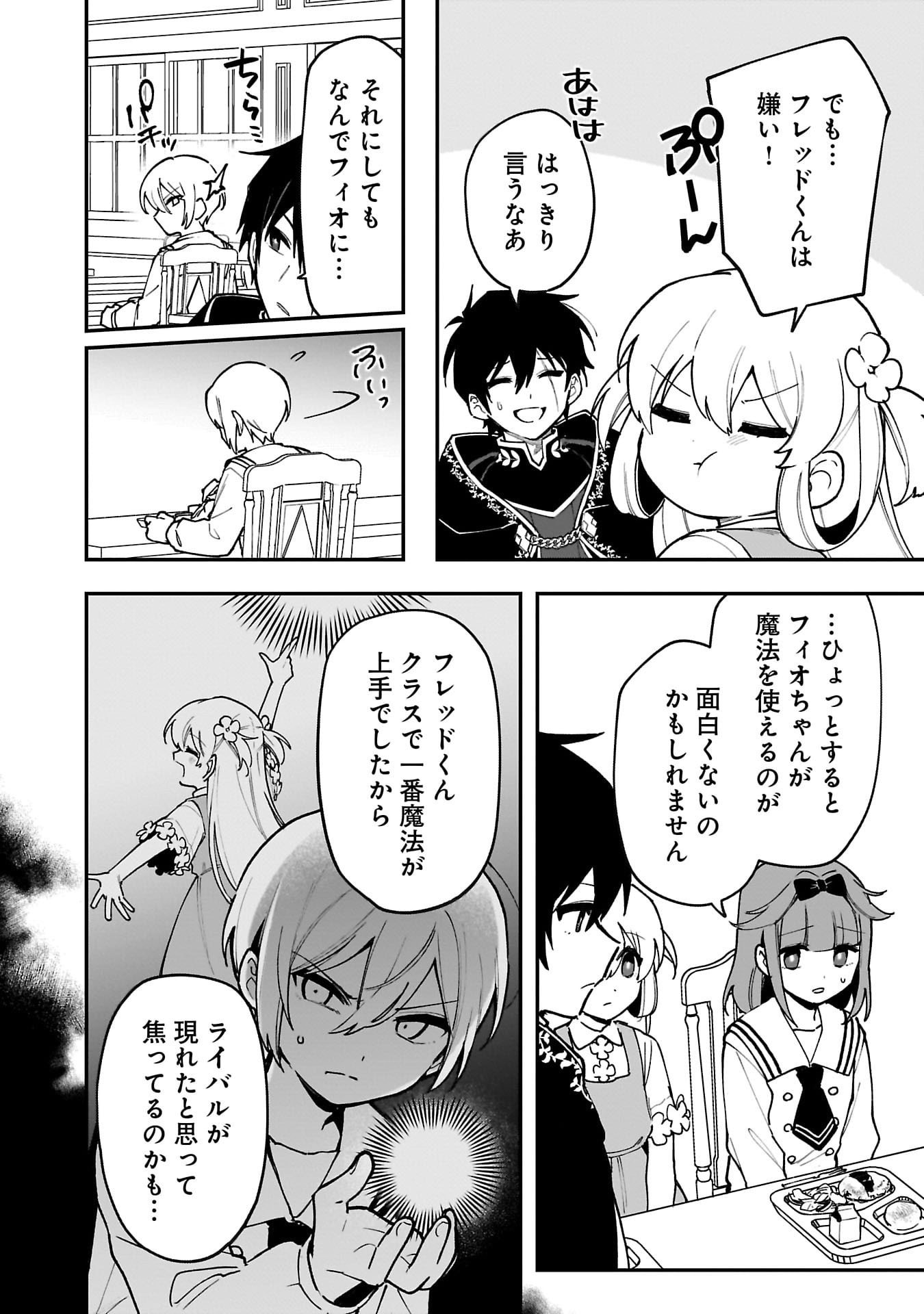 Tsuihou Saikyou Kuzu (?) Kenja no Henkyou Kosodate Slow Life - Chapter 11 - Page 8