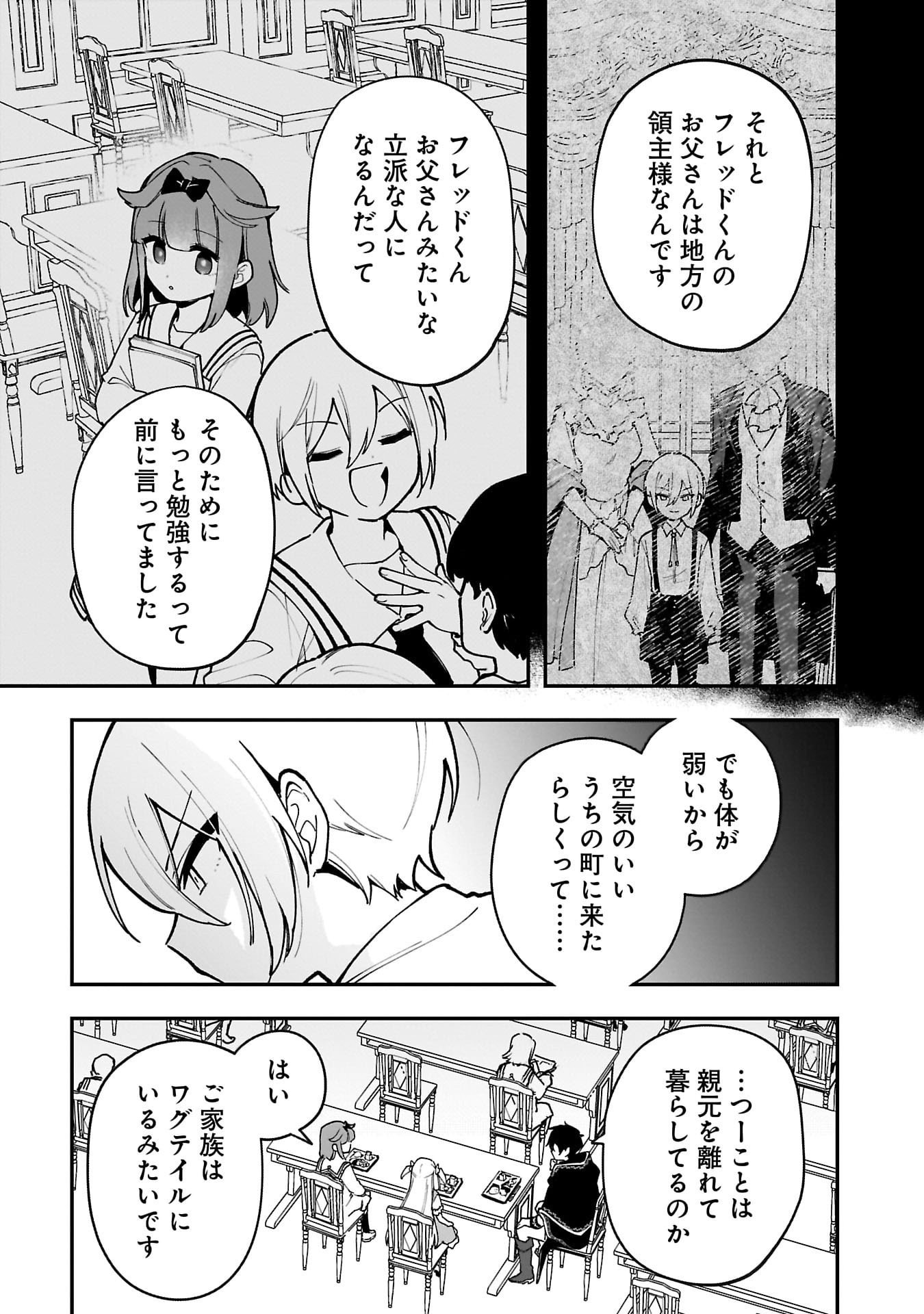 Tsuihou Saikyou Kuzu (?) Kenja no Henkyou Kosodate Slow Life - Chapter 11 - Page 9