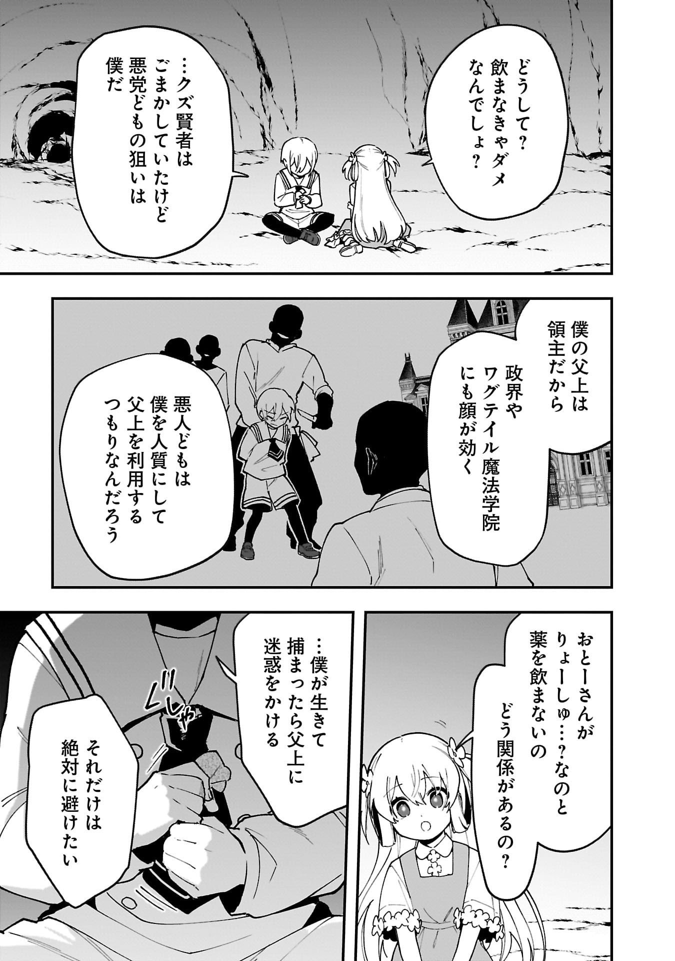 Tsuihou Saikyou Kuzu (?) Kenja no Henkyou Kosodate Slow Life - Chapter 12 - Page 11