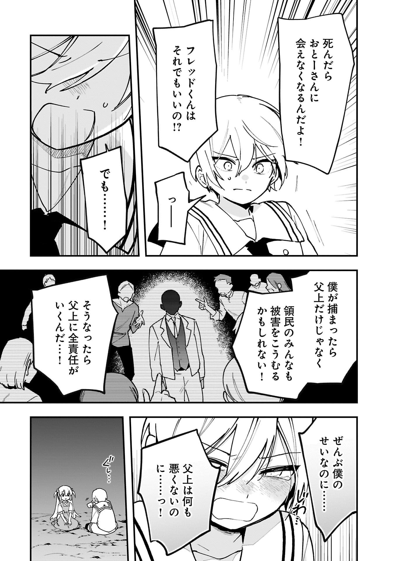 Tsuihou Saikyou Kuzu (?) Kenja no Henkyou Kosodate Slow Life - Chapter 12 - Page 13