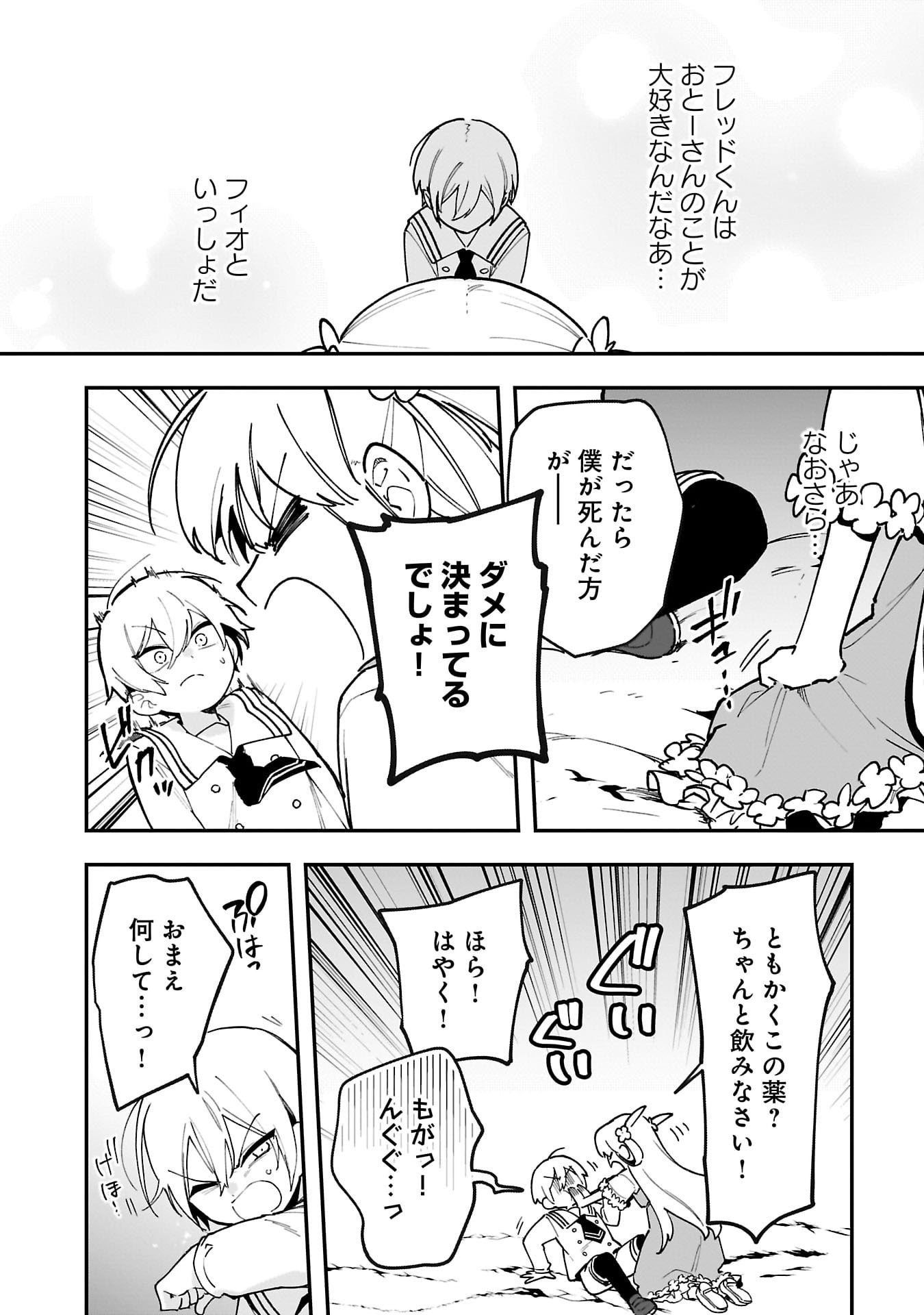 Tsuihou Saikyou Kuzu (?) Kenja no Henkyou Kosodate Slow Life - Chapter 12 - Page 14