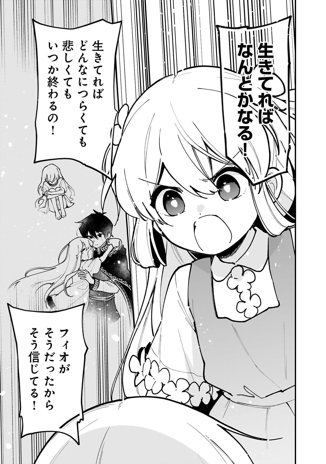 Tsuihou Saikyou Kuzu (?) Kenja no Henkyou Kosodate Slow Life - Chapter 12 - Page 15