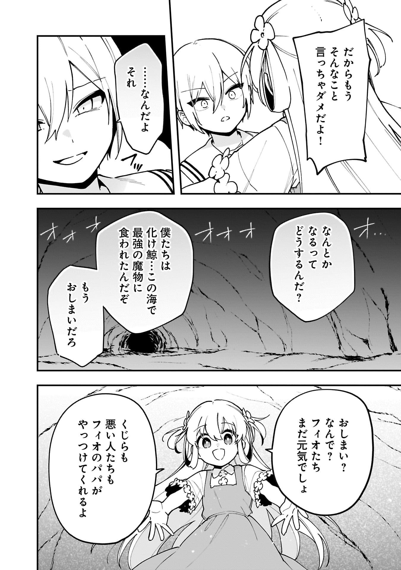 Tsuihou Saikyou Kuzu (?) Kenja no Henkyou Kosodate Slow Life - Chapter 12 - Page 16