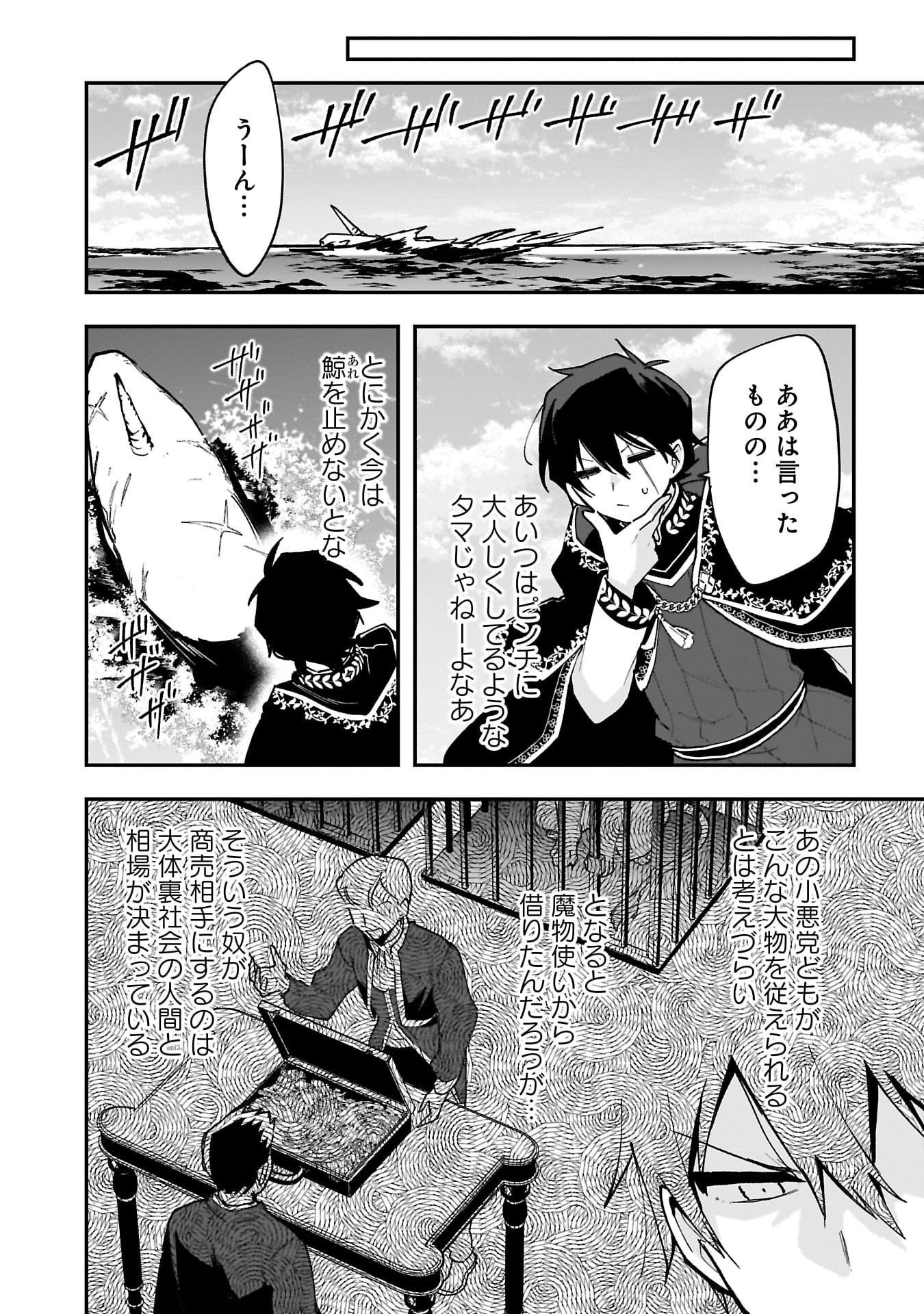 Tsuihou Saikyou Kuzu (?) Kenja no Henkyou Kosodate Slow Life - Chapter 12 - Page 18