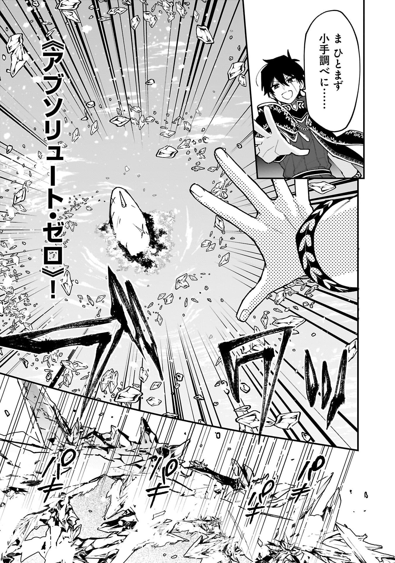 Tsuihou Saikyou Kuzu (?) Kenja no Henkyou Kosodate Slow Life - Chapter 12 - Page 19