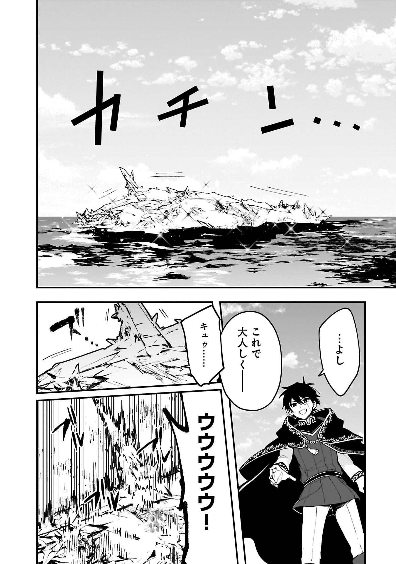 Tsuihou Saikyou Kuzu (?) Kenja no Henkyou Kosodate Slow Life - Chapter 12 - Page 20