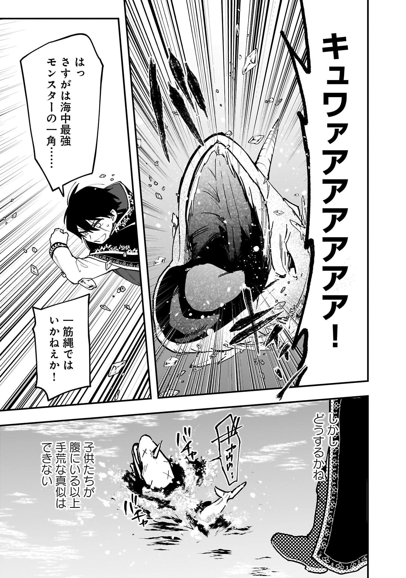 Tsuihou Saikyou Kuzu (?) Kenja no Henkyou Kosodate Slow Life - Chapter 12 - Page 21