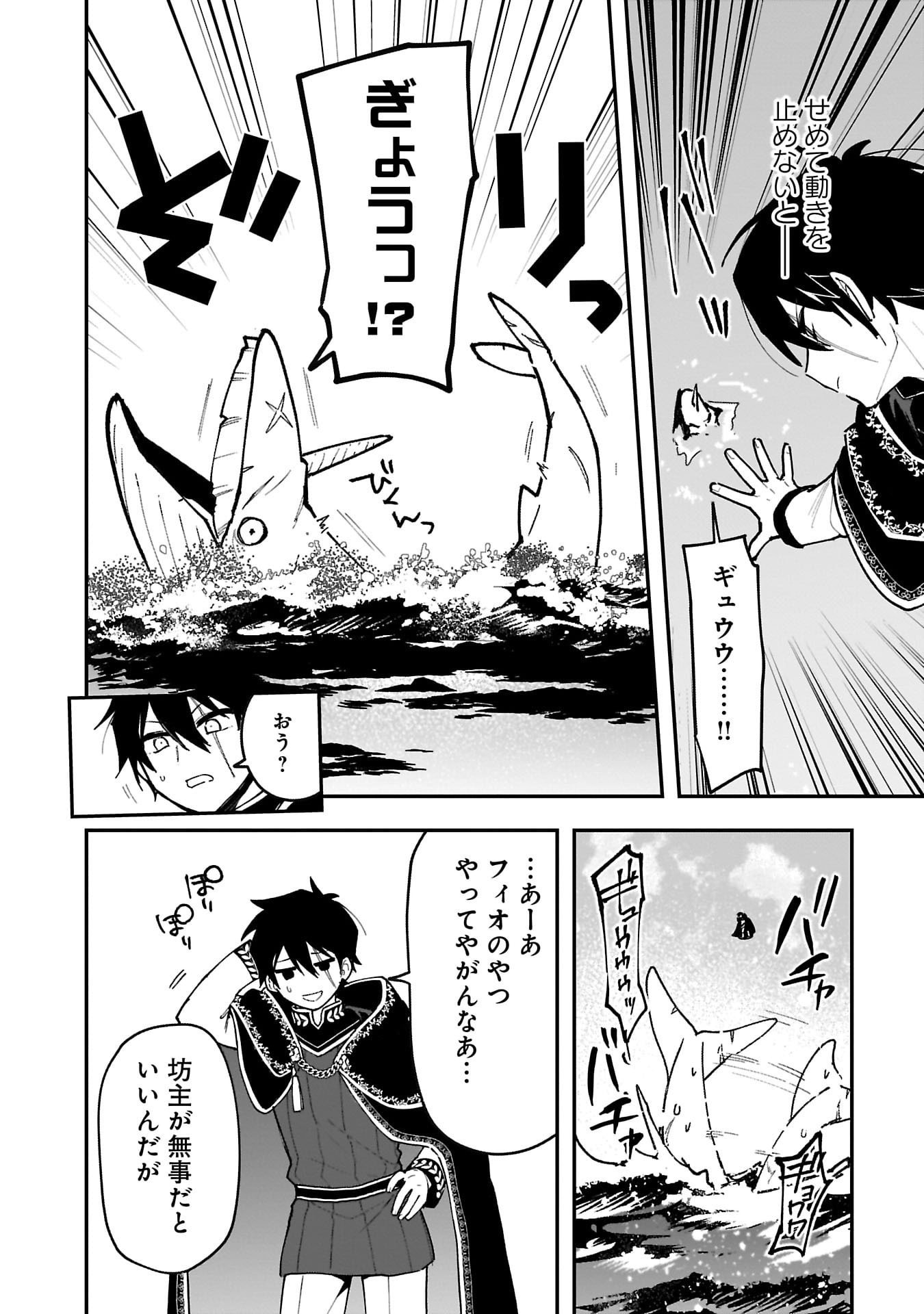 Tsuihou Saikyou Kuzu (?) Kenja no Henkyou Kosodate Slow Life - Chapter 12 - Page 22