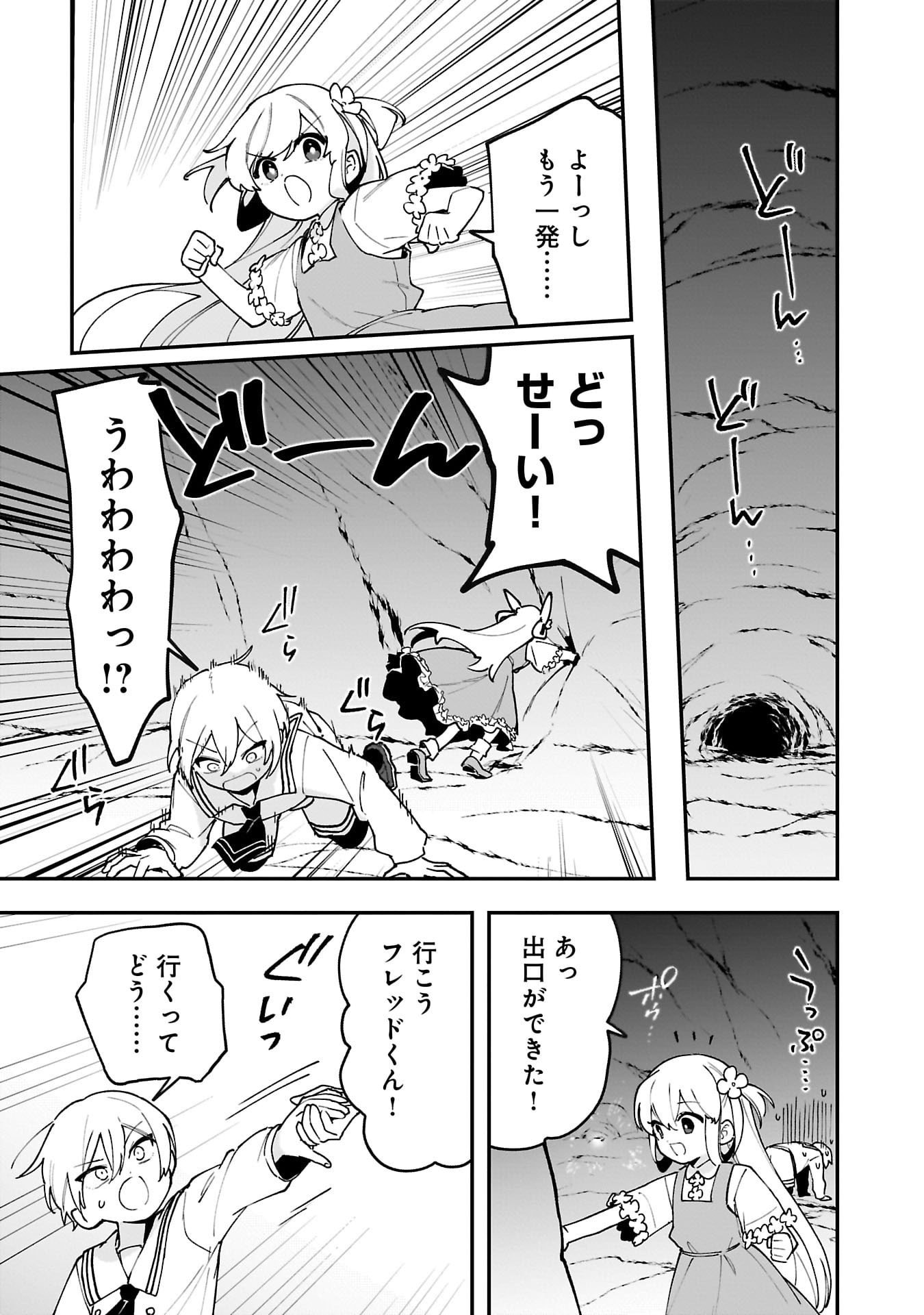 Tsuihou Saikyou Kuzu (?) Kenja no Henkyou Kosodate Slow Life - Chapter 12 - Page 23