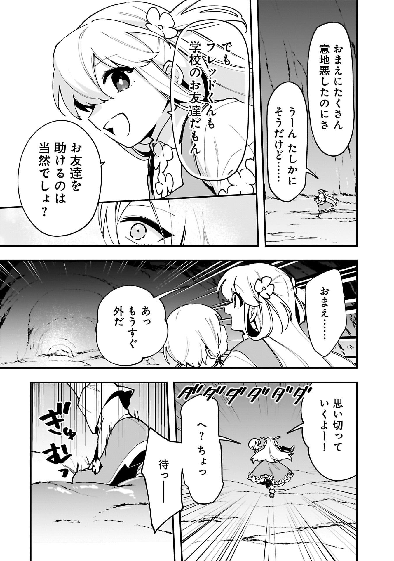 Tsuihou Saikyou Kuzu (?) Kenja no Henkyou Kosodate Slow Life - Chapter 12 - Page 25
