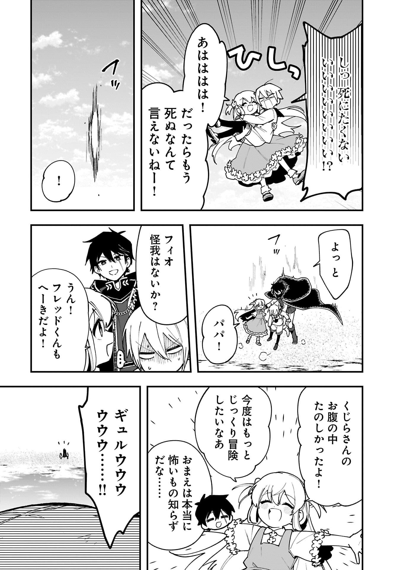 Tsuihou Saikyou Kuzu (?) Kenja no Henkyou Kosodate Slow Life - Chapter 12 - Page 27