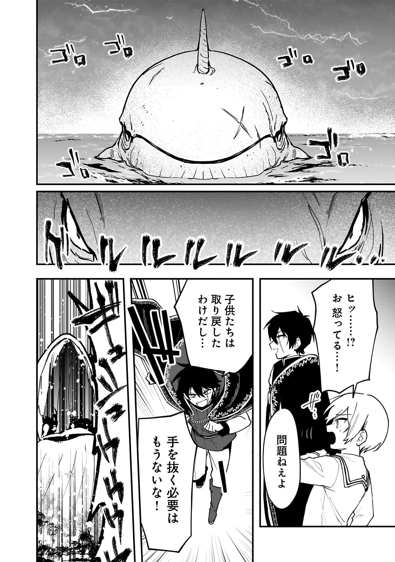 Tsuihou Saikyou Kuzu (?) Kenja no Henkyou Kosodate Slow Life - Chapter 12 - Page 28