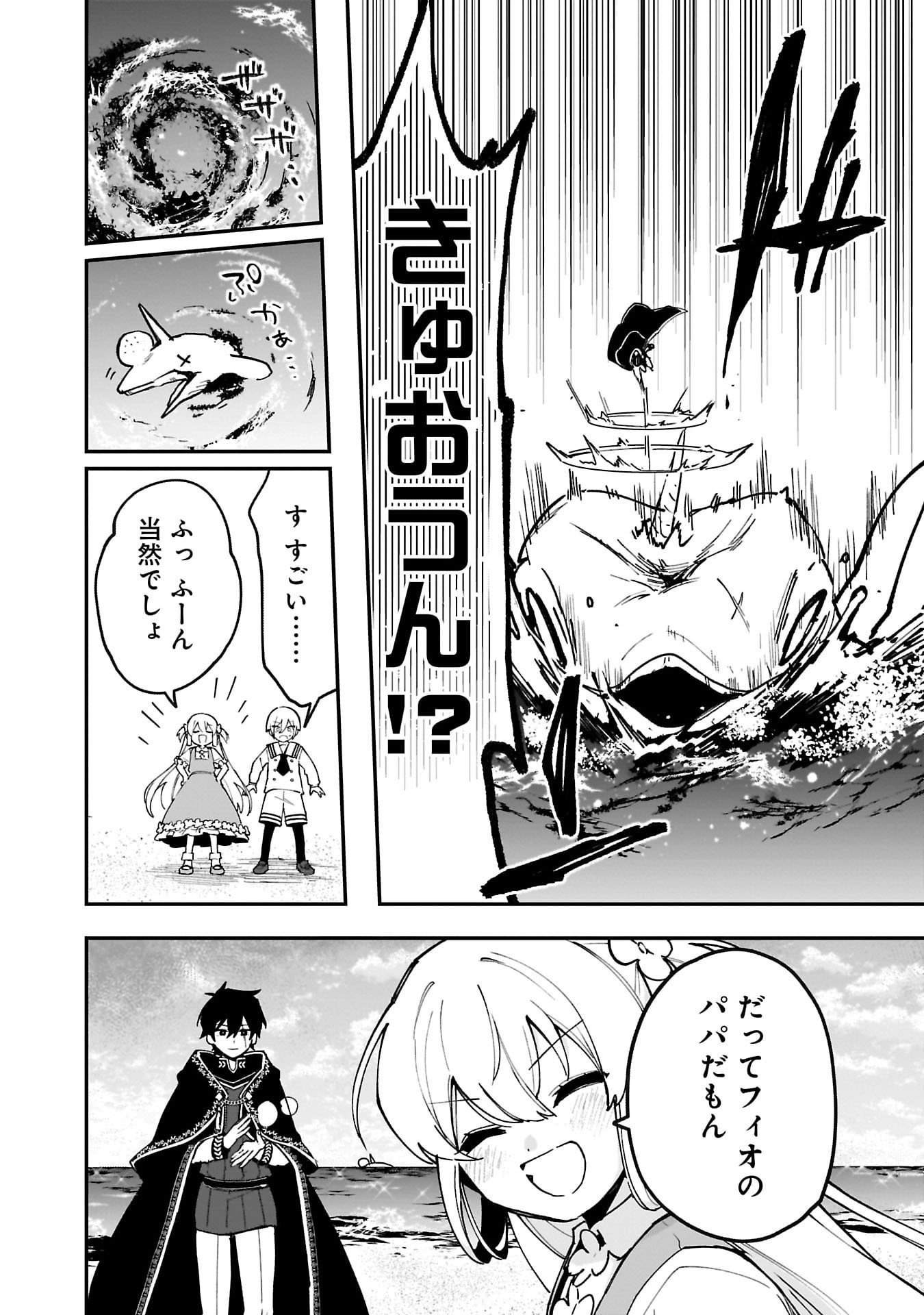 Tsuihou Saikyou Kuzu (?) Kenja no Henkyou Kosodate Slow Life - Chapter 12 - Page 30