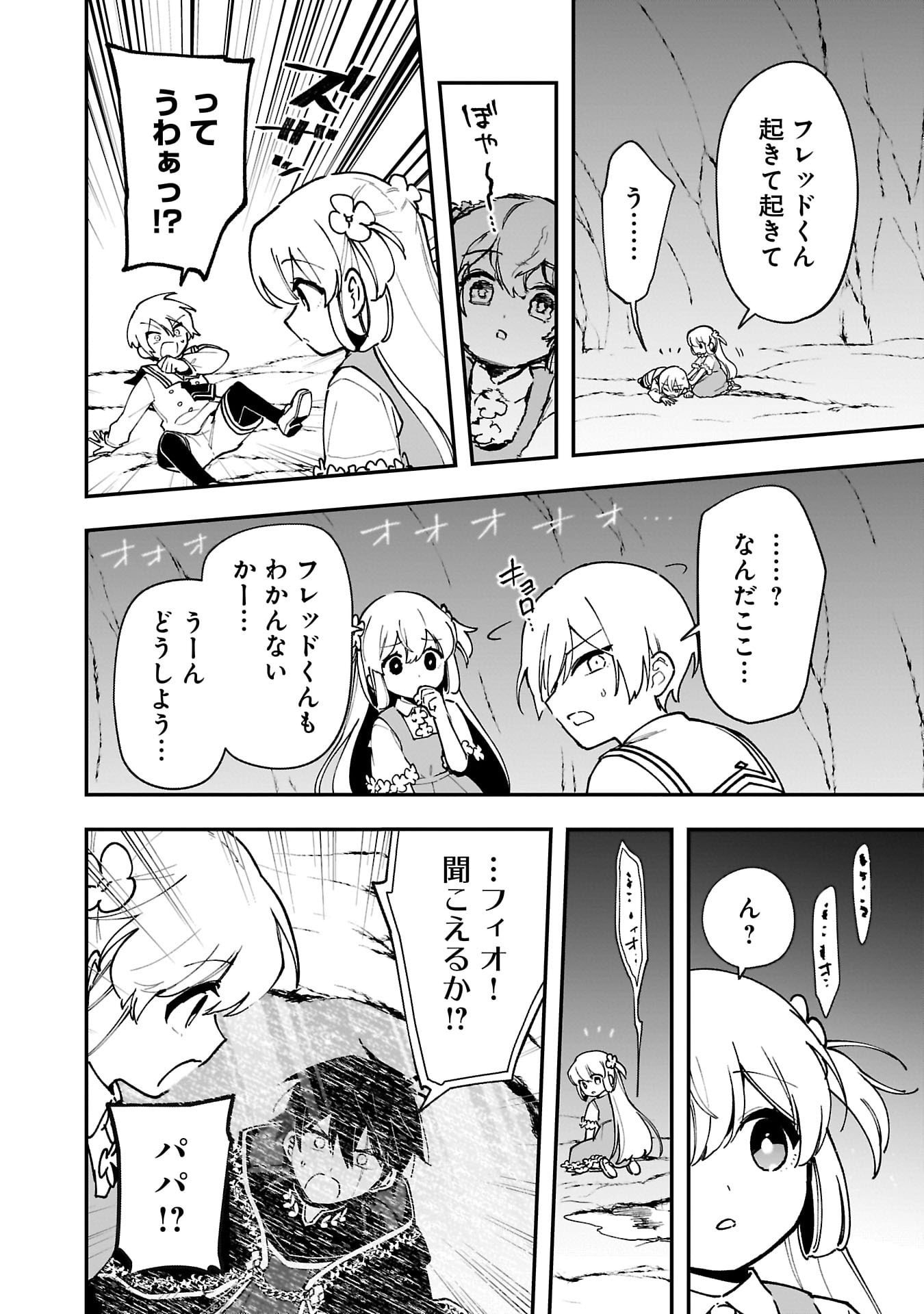 Tsuihou Saikyou Kuzu (?) Kenja no Henkyou Kosodate Slow Life - Chapter 12 - Page 4