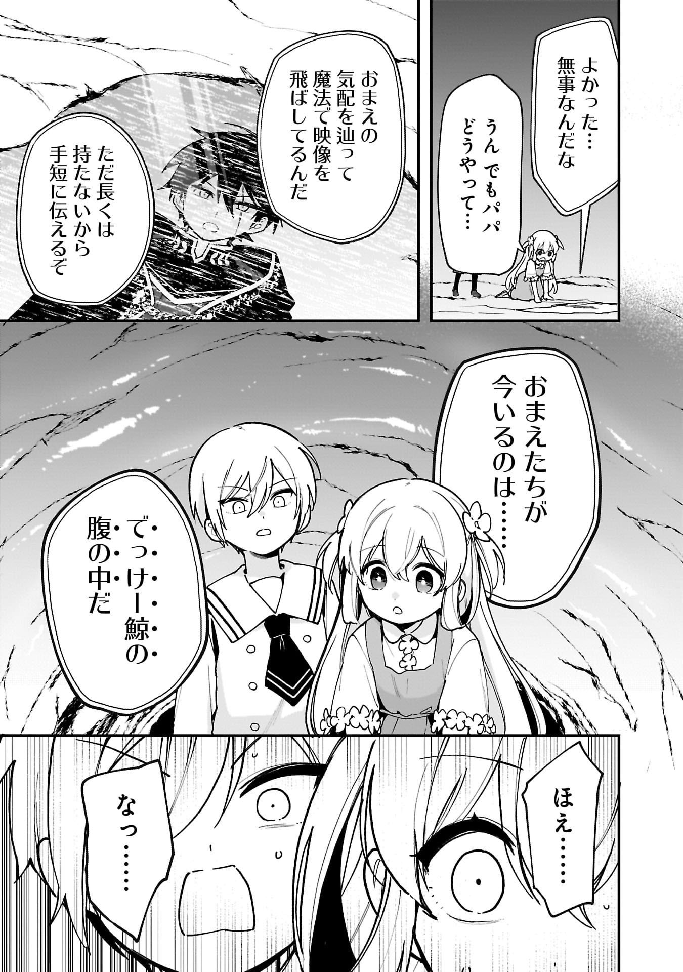 Tsuihou Saikyou Kuzu (?) Kenja no Henkyou Kosodate Slow Life - Chapter 12 - Page 5