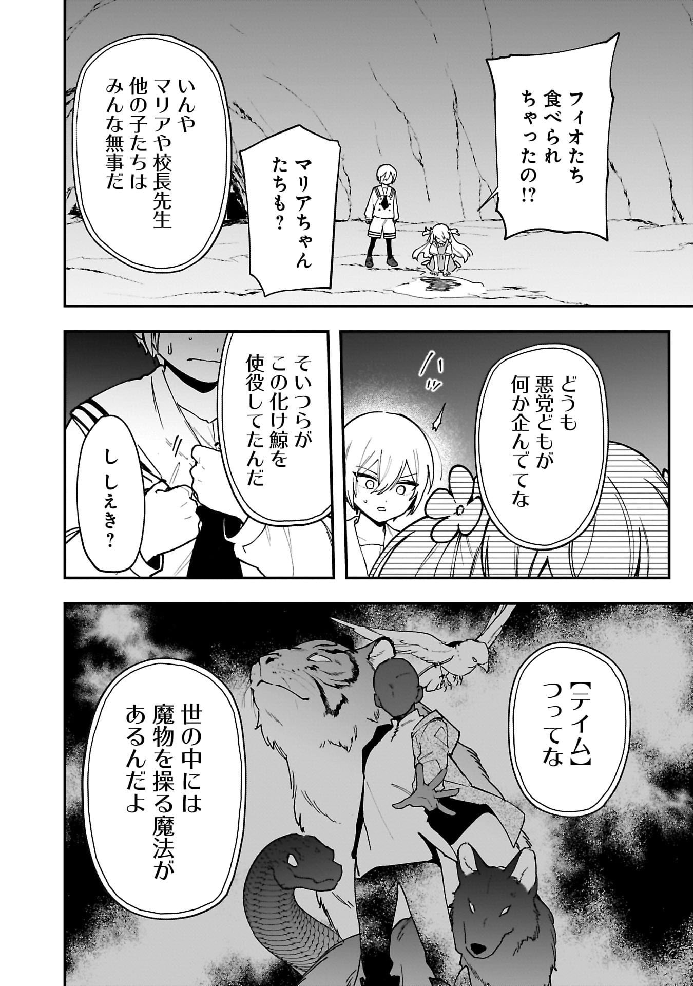 Tsuihou Saikyou Kuzu (?) Kenja no Henkyou Kosodate Slow Life - Chapter 12 - Page 8