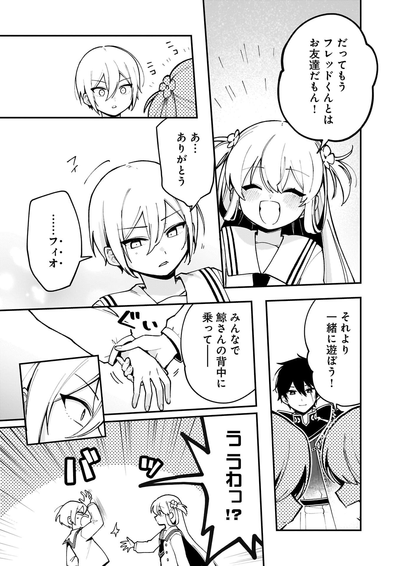 Tsuihou Saikyou Kuzu (?) Kenja no Henkyou Kosodate Slow Life - Chapter 13 - Page 10
