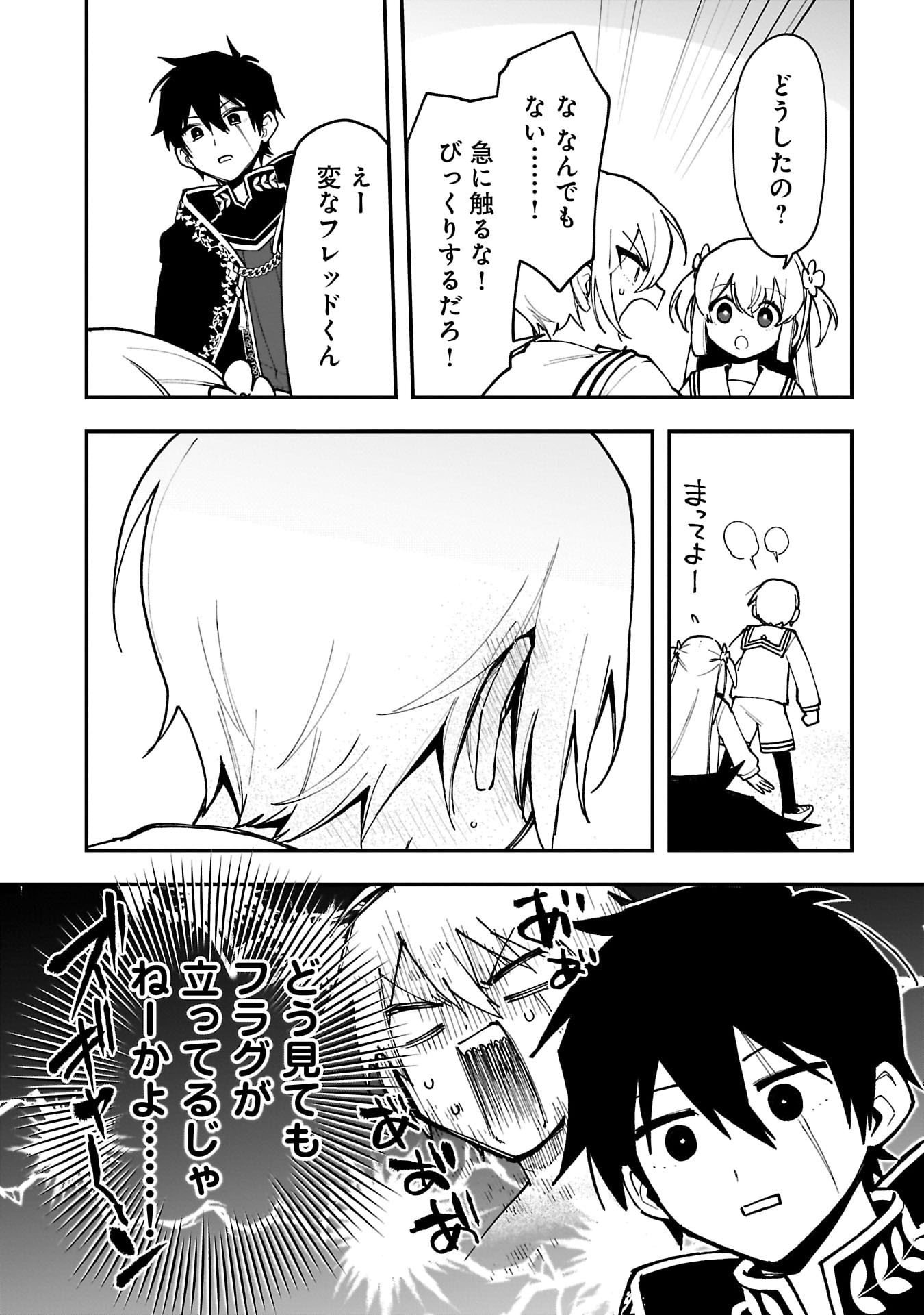 Tsuihou Saikyou Kuzu (?) Kenja no Henkyou Kosodate Slow Life - Chapter 13 - Page 11