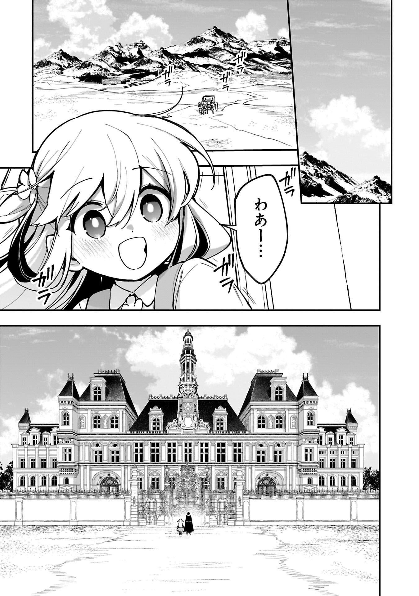 Tsuihou Saikyou Kuzu (?) Kenja no Henkyou Kosodate Slow Life - Chapter 13 - Page 14