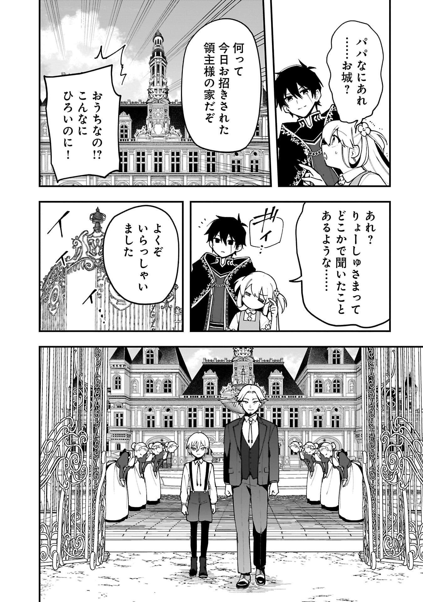 Tsuihou Saikyou Kuzu (?) Kenja no Henkyou Kosodate Slow Life - Chapter 13 - Page 15