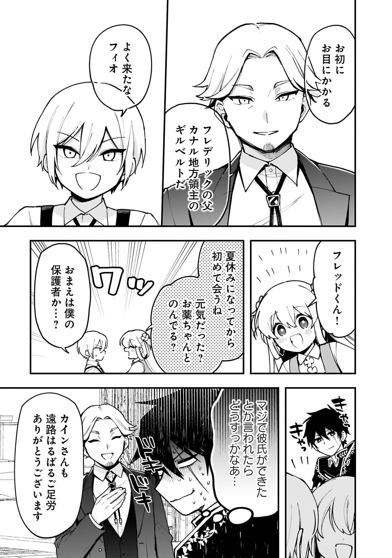 Tsuihou Saikyou Kuzu (?) Kenja no Henkyou Kosodate Slow Life - Chapter 13 - Page 16