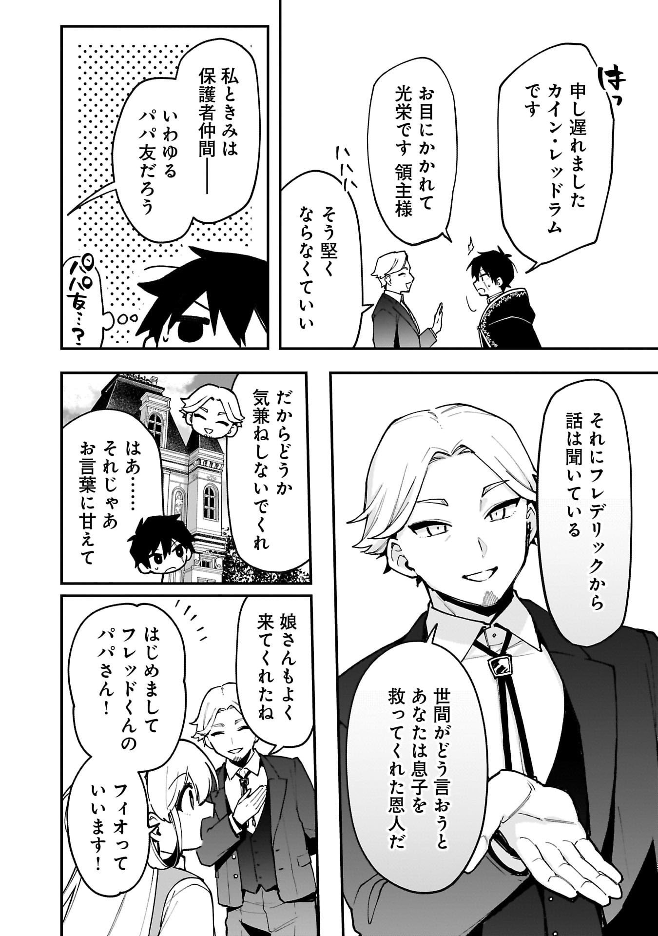 Tsuihou Saikyou Kuzu (?) Kenja no Henkyou Kosodate Slow Life - Chapter 13 - Page 17
