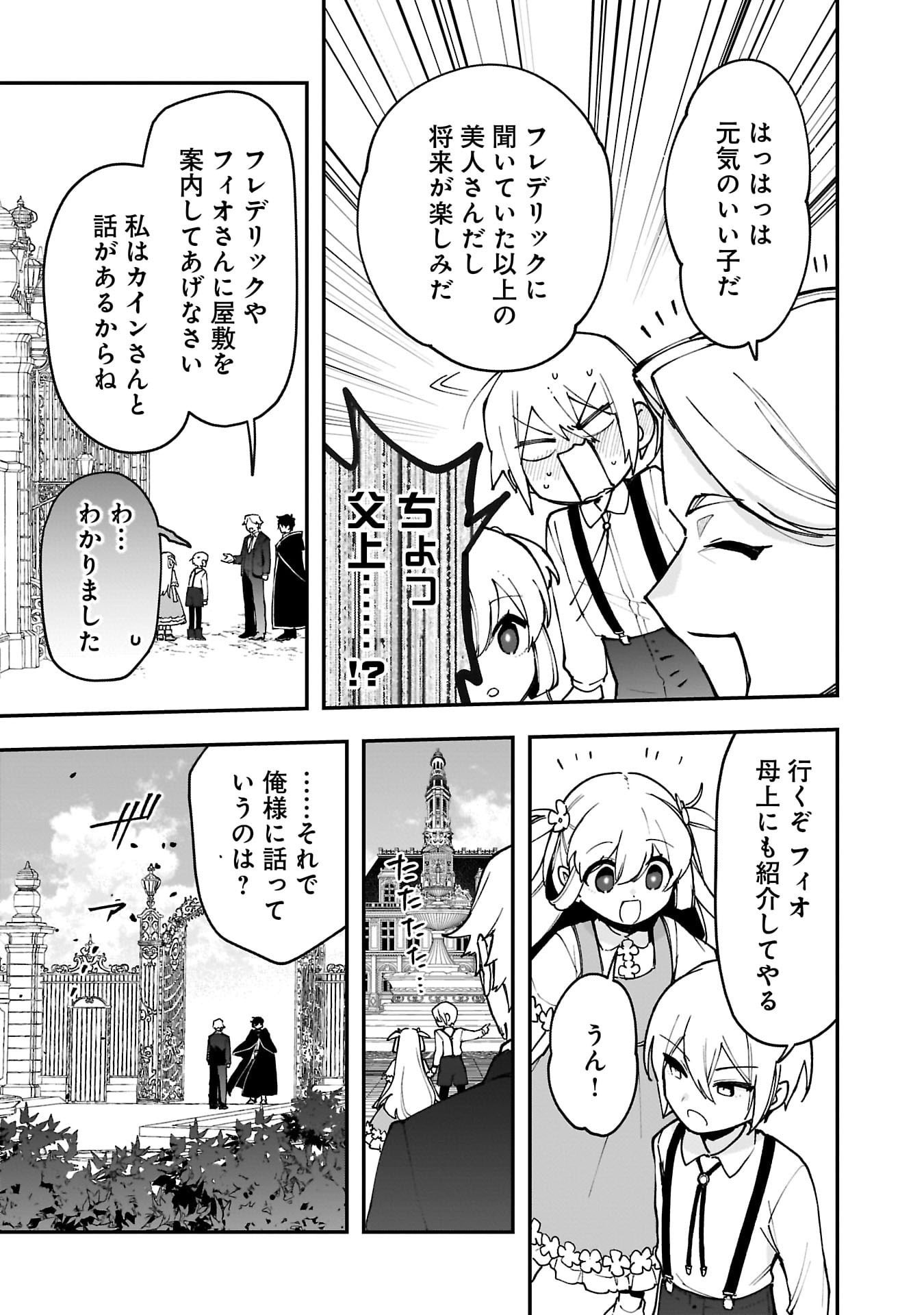 Tsuihou Saikyou Kuzu (?) Kenja no Henkyou Kosodate Slow Life - Chapter 13 - Page 18