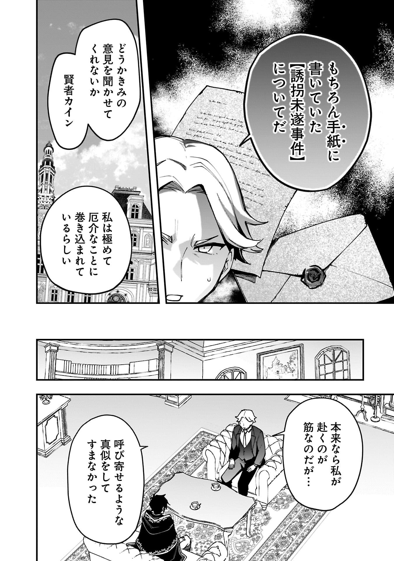 Tsuihou Saikyou Kuzu (?) Kenja no Henkyou Kosodate Slow Life - Chapter 13 - Page 19