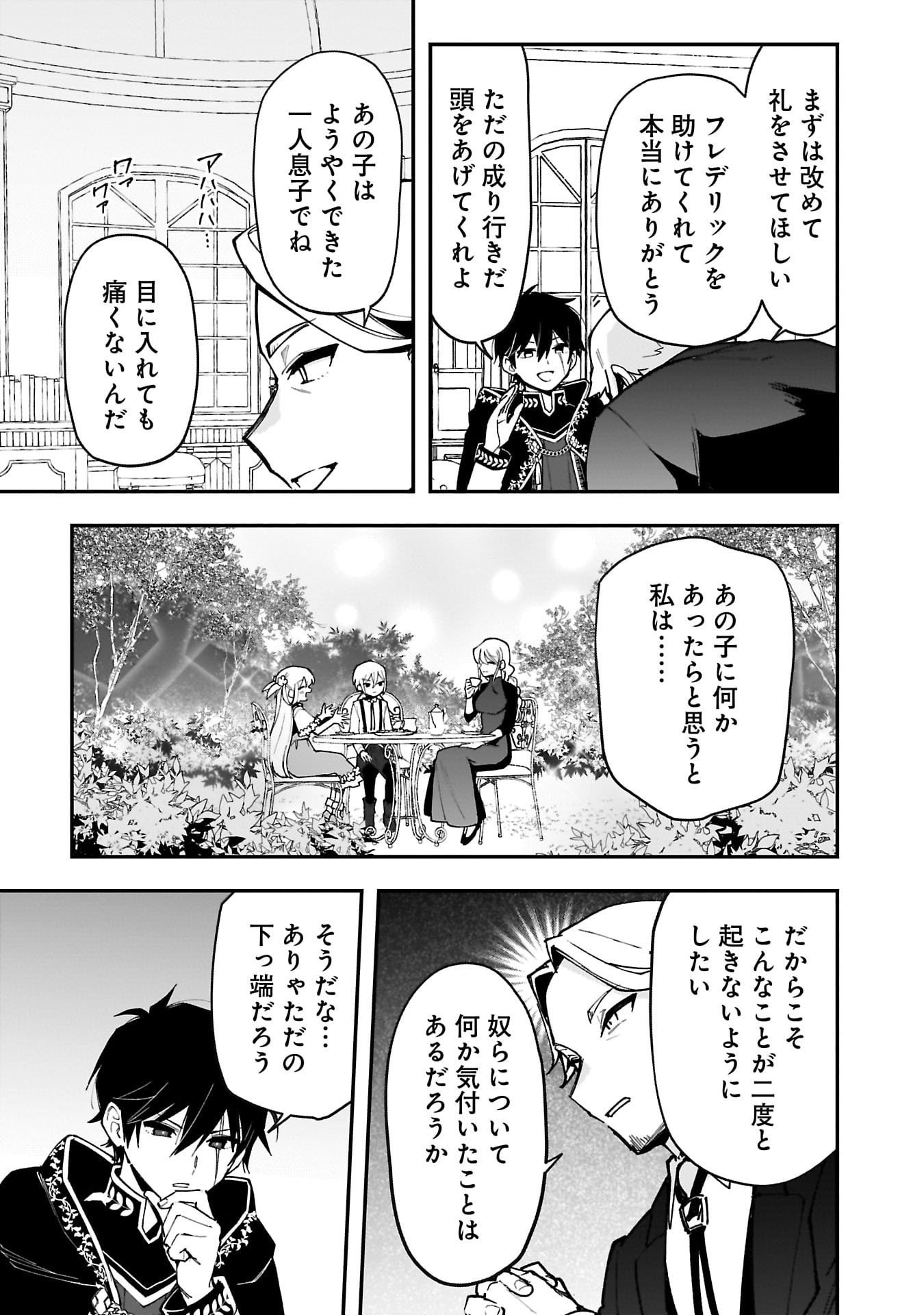 Tsuihou Saikyou Kuzu (?) Kenja no Henkyou Kosodate Slow Life - Chapter 13 - Page 20