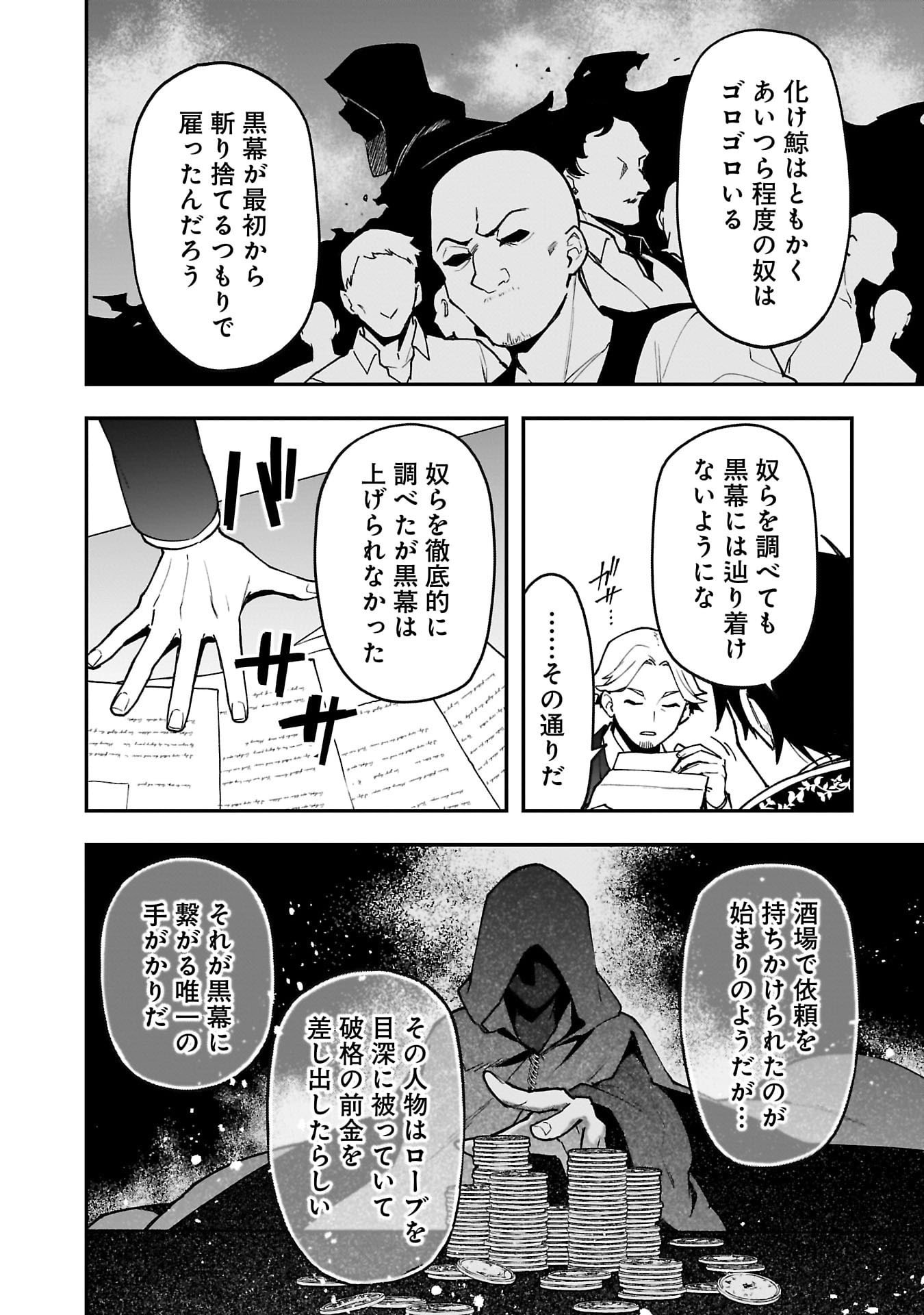 Tsuihou Saikyou Kuzu (?) Kenja no Henkyou Kosodate Slow Life - Chapter 13 - Page 21