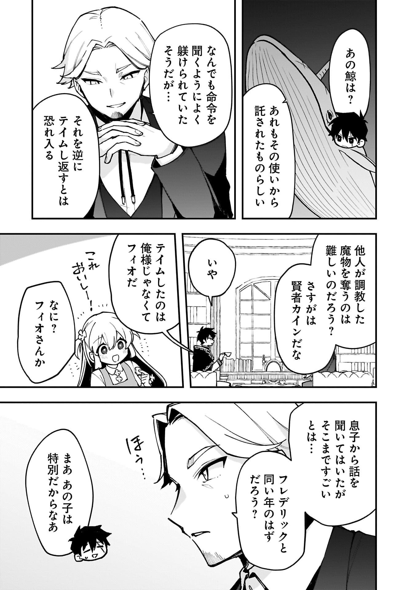 Tsuihou Saikyou Kuzu (?) Kenja no Henkyou Kosodate Slow Life - Chapter 13 - Page 22
