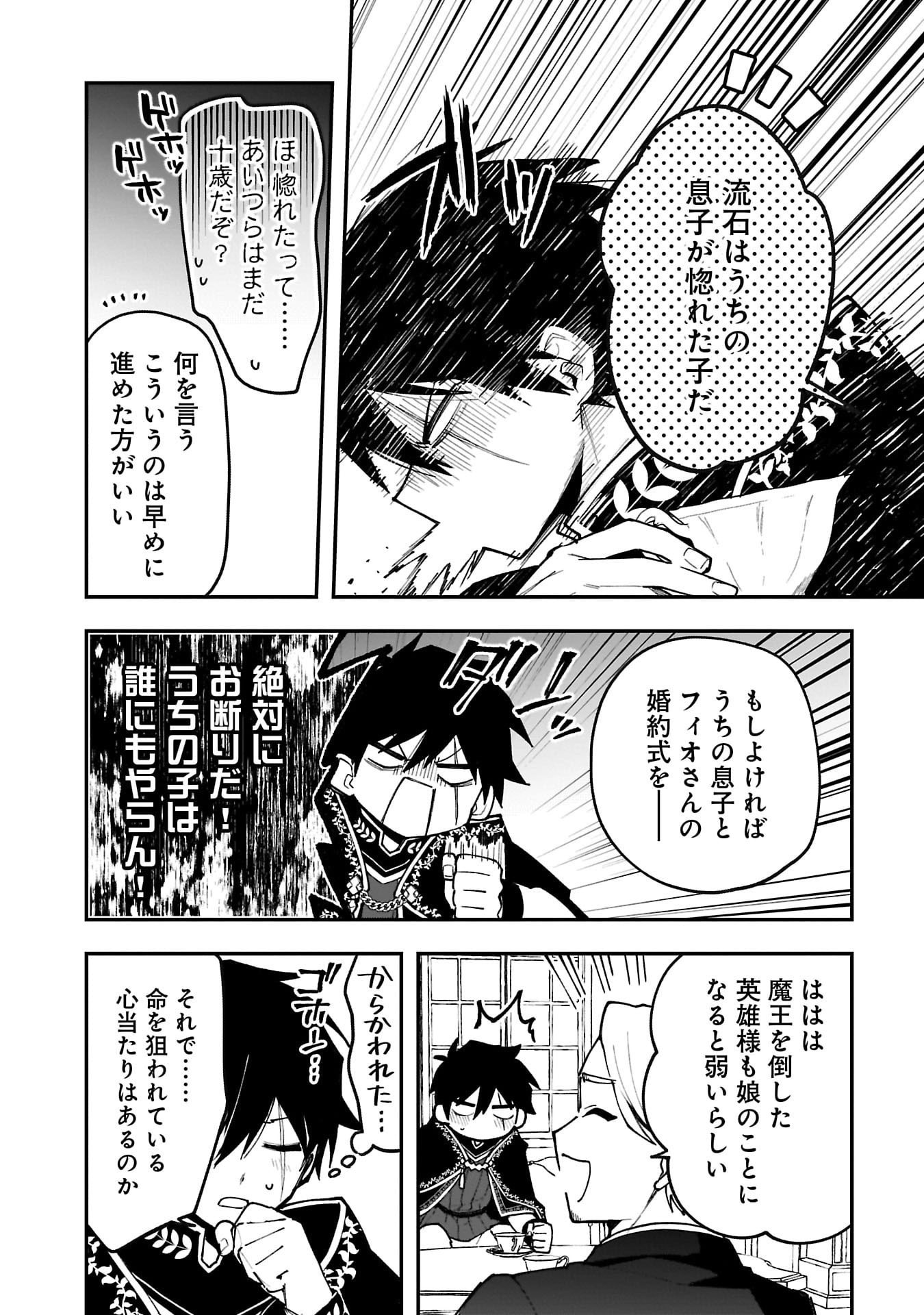 Tsuihou Saikyou Kuzu (?) Kenja no Henkyou Kosodate Slow Life - Chapter 13 - Page 23